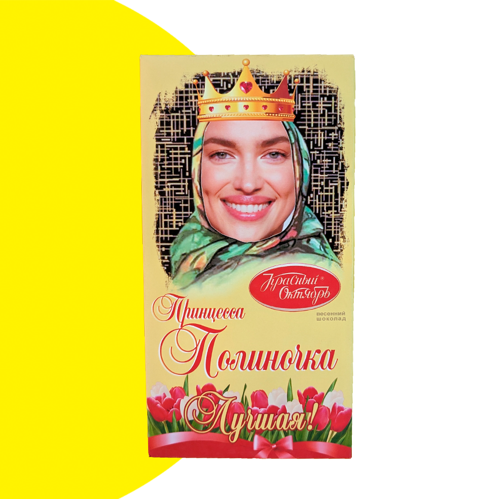 Шоколад Алёнка с фото на Новый Год